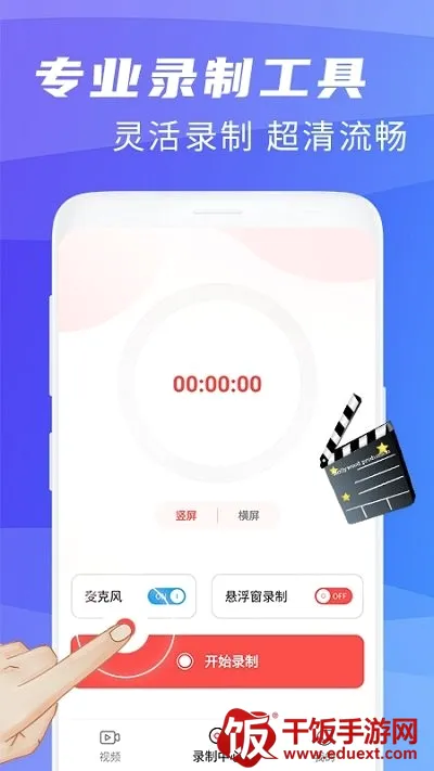 王者录屏大师(手机录屏工具) 王者录屏大师(手机录屏工具)