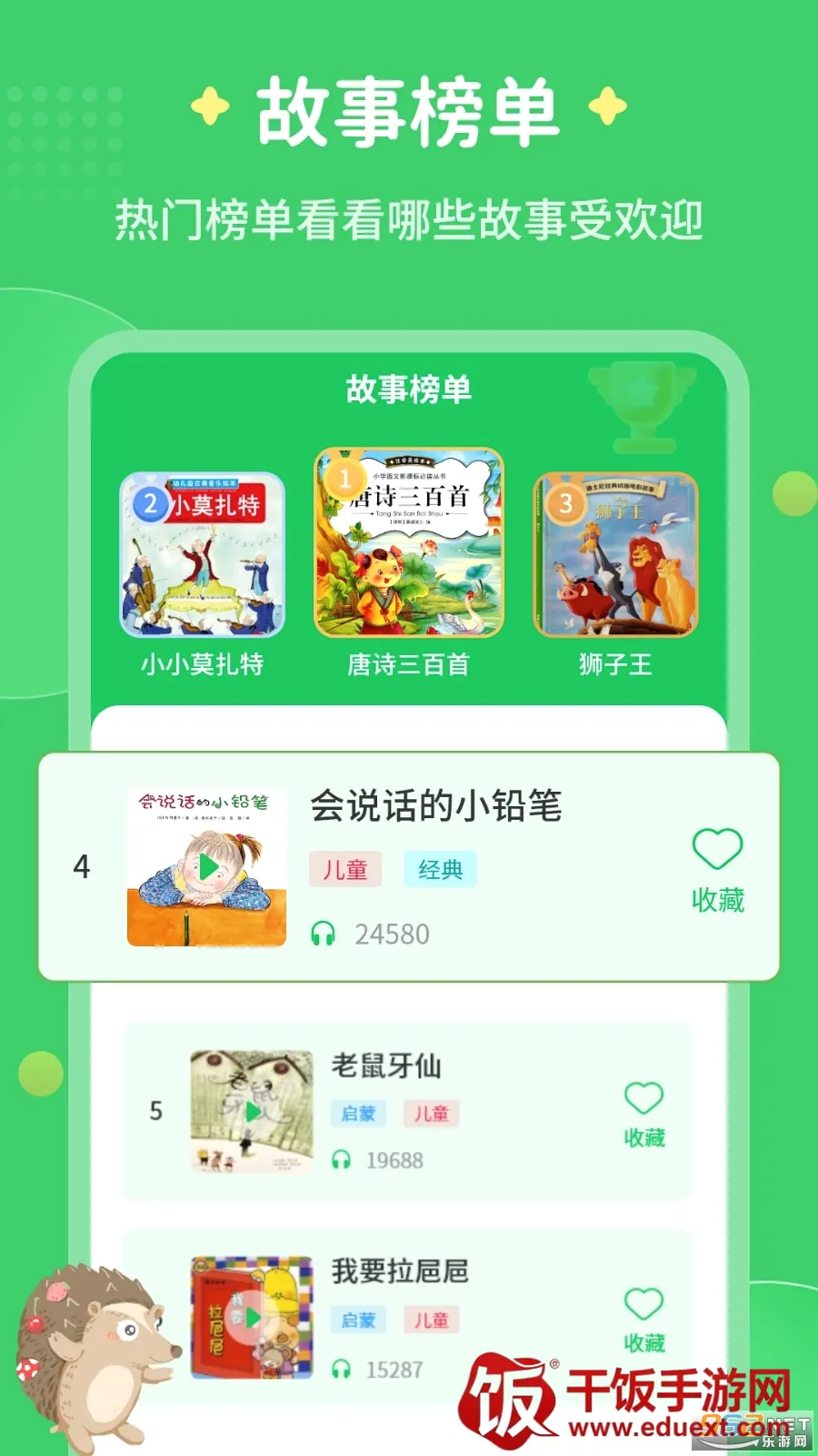 每天讲故事安卓版手机版 每天讲故事安卓版手机版