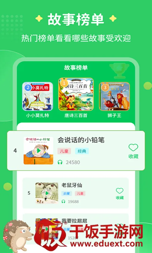 每天讲故事安卓版手机版 每天讲故事安卓版手机版