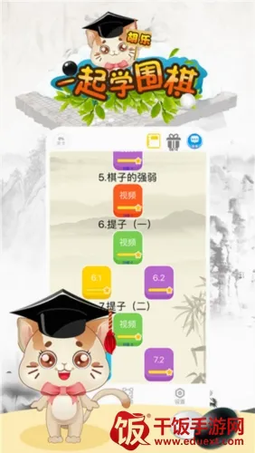 一起学围棋(围棋学习软件) 一起学围棋(围棋学习软件)
