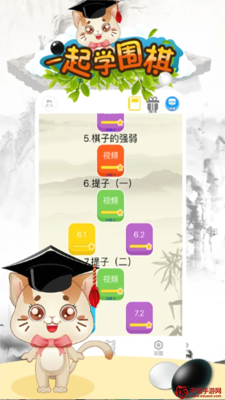 一起学围棋(围棋学习软件) 一起学围棋(围棋学习软件)