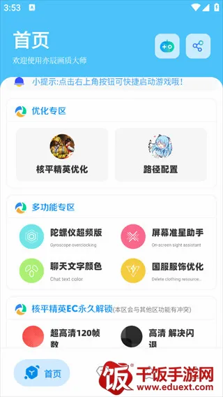 DX画质助手最新手机版 DX画质助手最新手机版