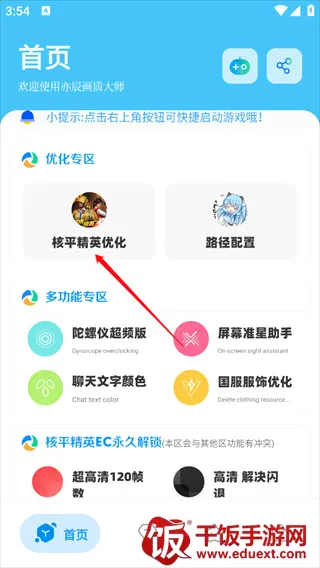 DX画质助手最新手机版 DX画质助手最新手机版