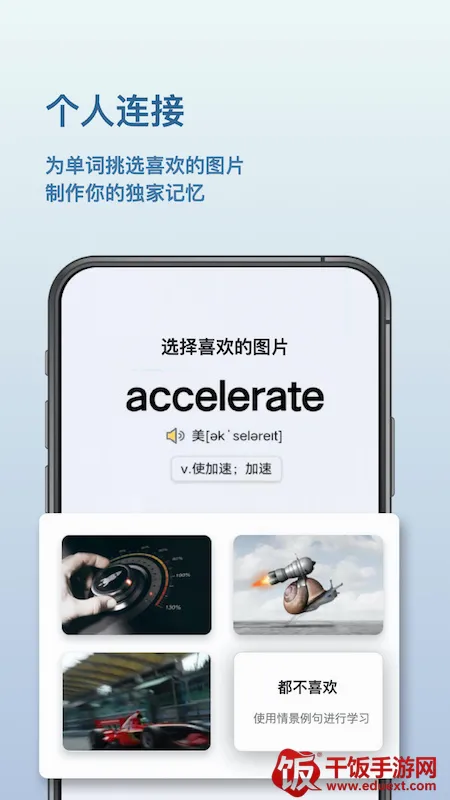 背点单词(英语学习软件) 背点单词(英语学习软件)