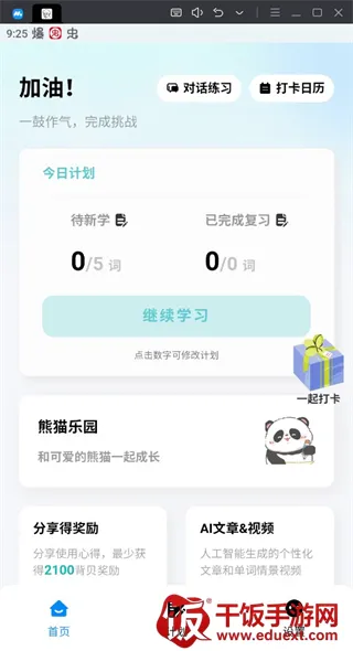 背点单词(英语学习软件) 背点单词(英语学习软件)