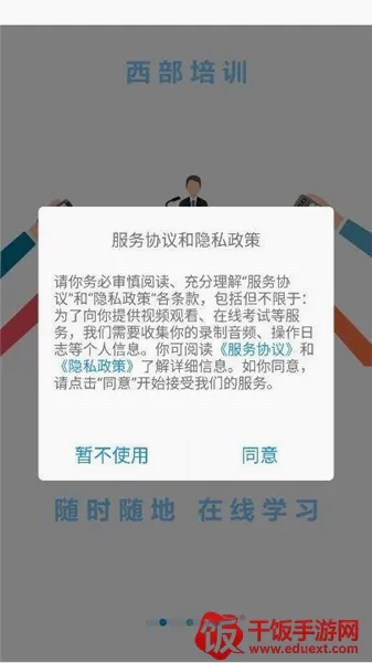 西部培训(职业技能学习软件) 西部培训(职业技能学习软件)