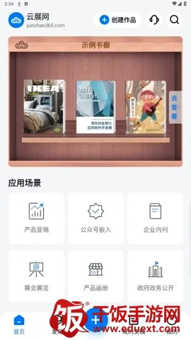 云展网2026官方最新版本 云展网2026官方最新版本