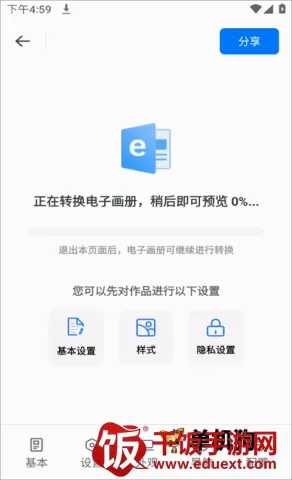 云展网2026官方最新版本 云展网2026官方最新版本