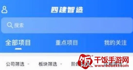 四建智造2026官方最新版本 四建智造2026官方最新版本