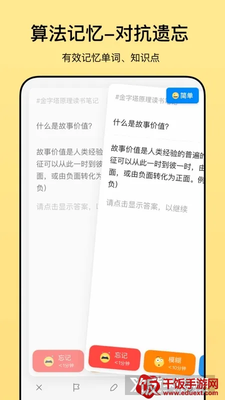 闪记卡(惊叹记忆学习) 闪记卡(惊叹记忆学习)