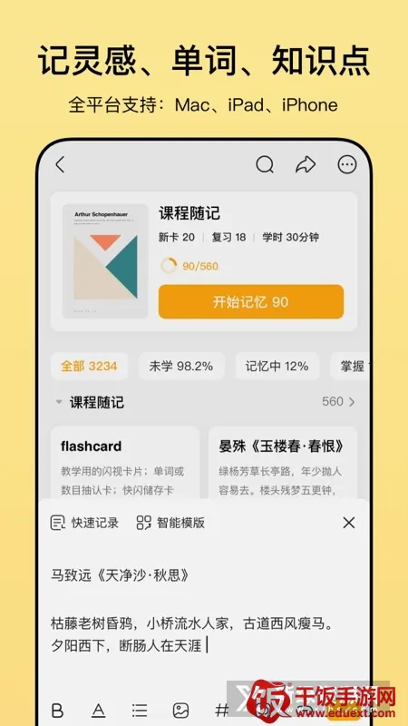 闪记卡(惊叹记忆学习) 闪记卡(惊叹记忆学习)
