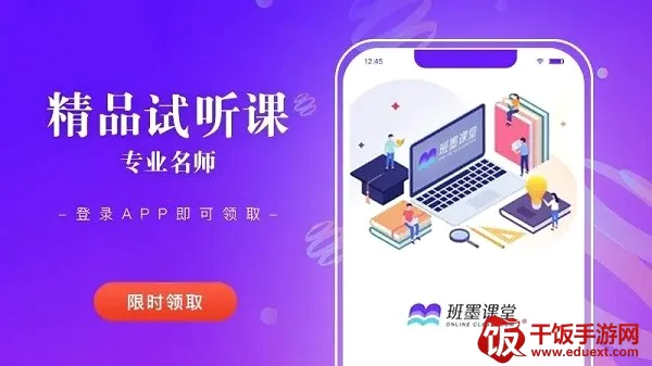 班墨课堂(在线学习平台) 班墨课堂(在线学习平台)