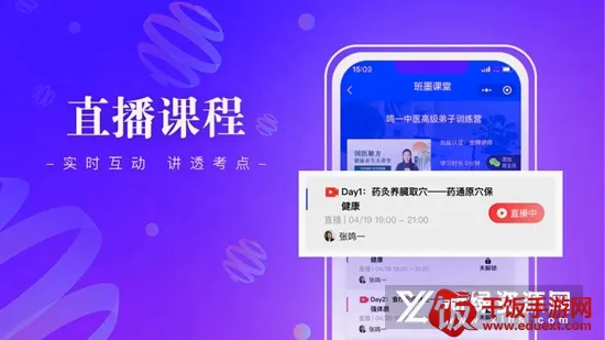 班墨课堂(在线学习平台) 班墨课堂(在线学习平台)