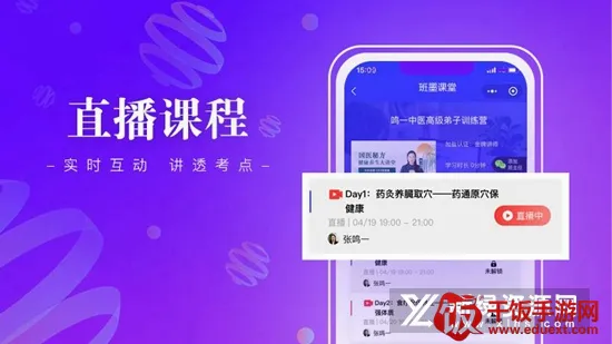 班墨课堂(在线学习平台) 班墨课堂(在线学习平台)
