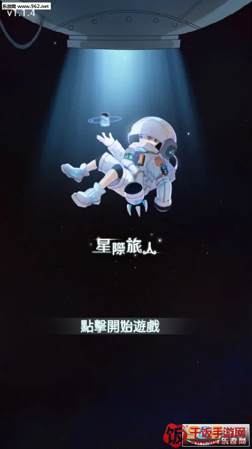 星际旅人2026官方正版 星际旅人2026官方正版