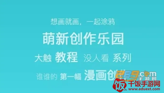 角虫绘图(手机绘画软件) 角虫绘图(手机绘画软件)