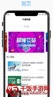 PS爱知趣(职教学习平台) PS爱知趣(职教学习平台)