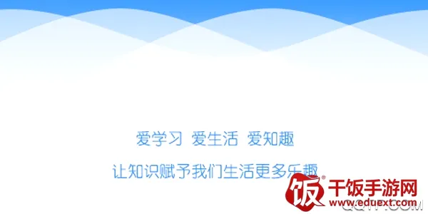 PS爱知趣(职教学习平台) PS爱知趣(职教学习平台)
