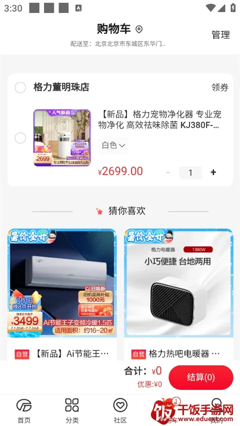 董明珠的店2026最新版本 董明珠的店2026最新版本