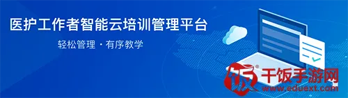 医链云学院(医学培训平台) 医链云学院(医学培训平台)