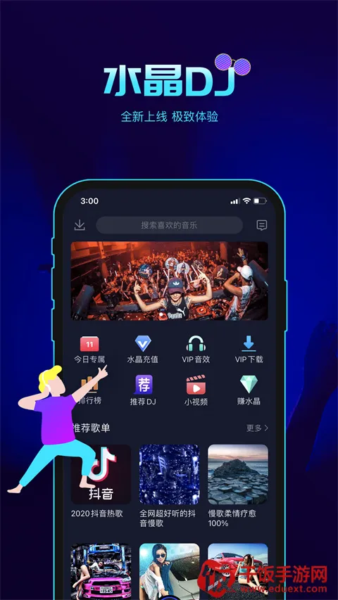 水晶DJ2026最新版本 水晶DJ2026最新版本