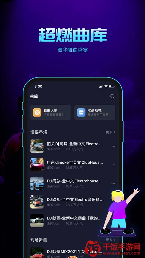 水晶DJ2026最新版本 水晶DJ2026最新版本