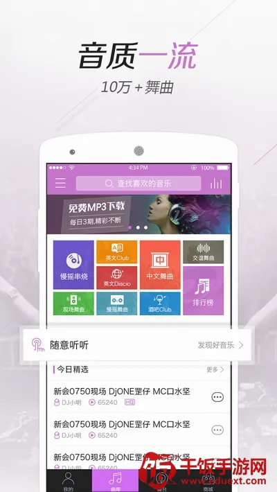 水晶DJ2026最新版本 水晶DJ2026最新版本