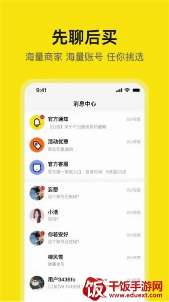 淘号号安卓版手机版 淘号号安卓版手机版