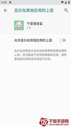千夏语音盒安卓版手机版