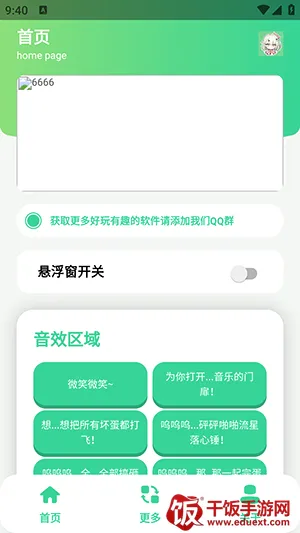 千夏语音盒安卓版手机版