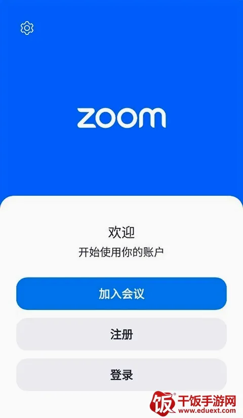 Zoom(视频会议软件) Zoom(视频会议软件)