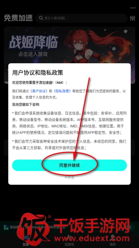 雷霆手游加速器(游戏会员平台) 雷霆手游加速器(游戏会员平台)