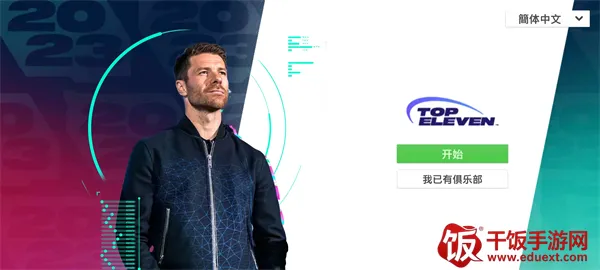 Top Eleven(足球竞技手游) Top Eleven(足球竞技手游)