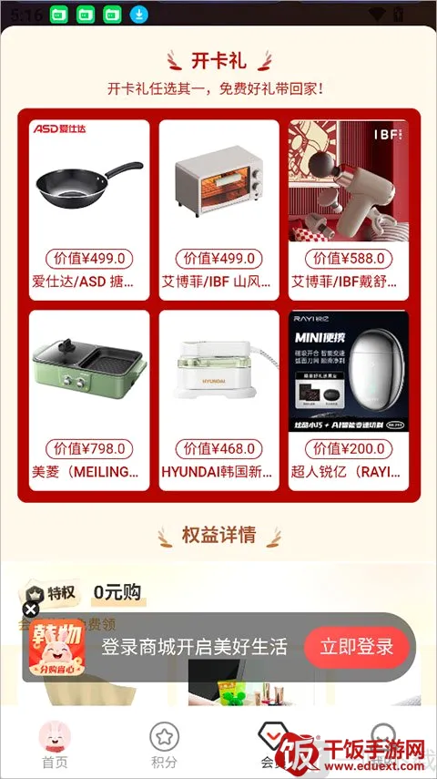 韩物优选(积分购物平台) 韩物优选(积分购物平台)