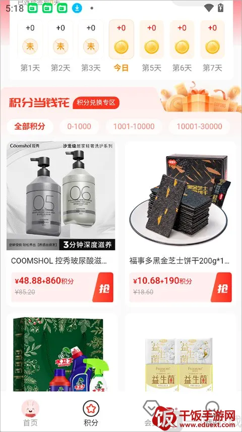 韩物优选(积分购物平台)