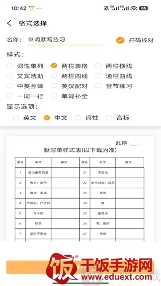 百捷单词出题器(单词学习工具) 百捷单词出题器(单词学习工具)
