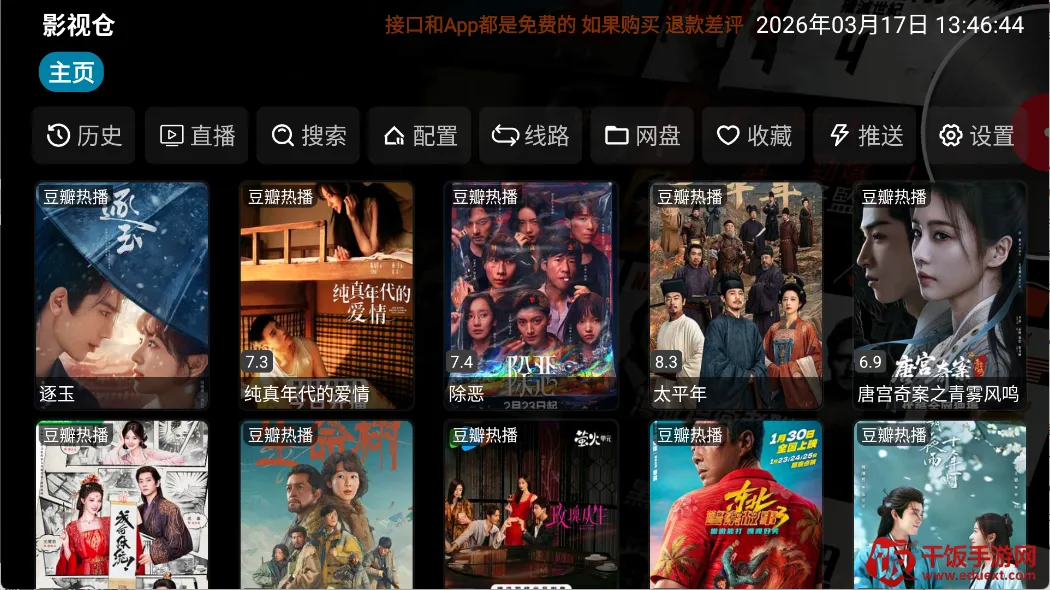 影视仓(影视剧播放工具) 影视仓(影视剧播放工具)