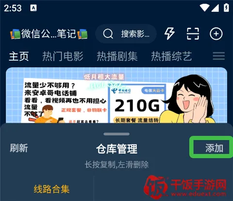 影视仓(影视剧播放工具) 影视仓(影视剧播放工具)