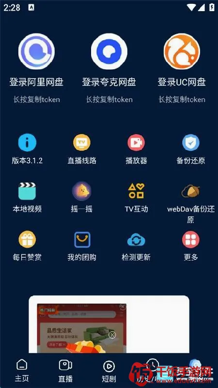 影视仓(影视剧播放工具) 影视仓(影视剧播放工具)