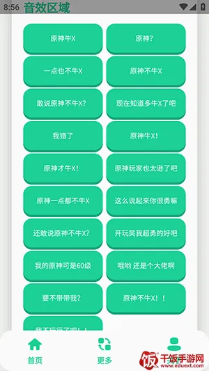 原神牛X语音盒(语音素材工具) 原神牛X语音盒(语音素材工具)