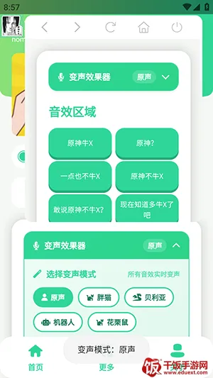 原神牛X语音盒(语音素材工具)