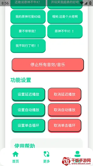 原神牛X语音盒(语音素材工具)