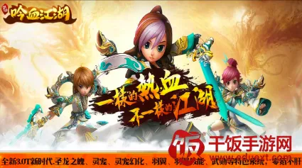 吟血江湖安卓版手机版 吟血江湖安卓版手机版