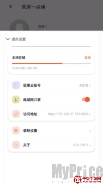录屏一点通(安卓录屏工具) 录屏一点通(安卓录屏工具)
