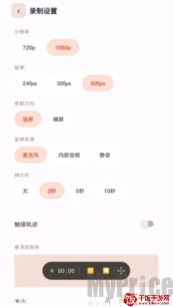 录屏一点通(安卓录屏工具) 录屏一点通(安卓录屏工具)