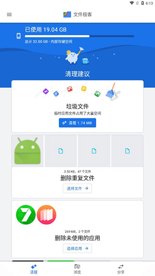 谷歌文件极客(文件管理工具) 谷歌文件极客(文件管理工具)