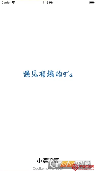 小漂流瓶(语音交友应用) 小漂流瓶(语音交友应用)