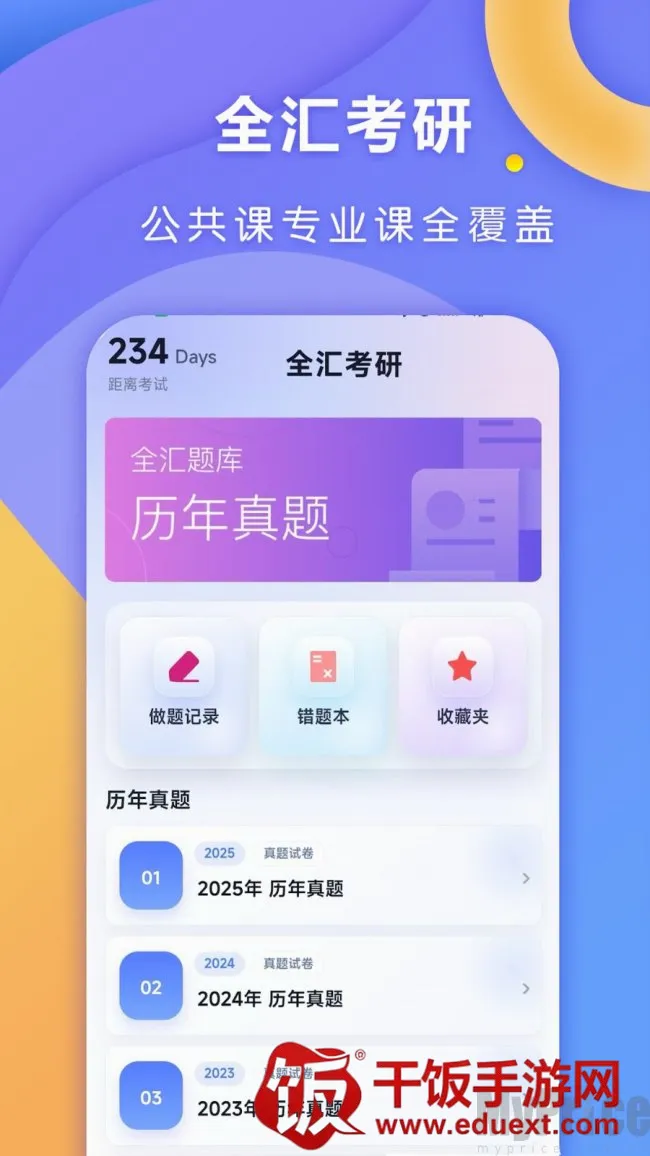 全汇考研2026官方正版