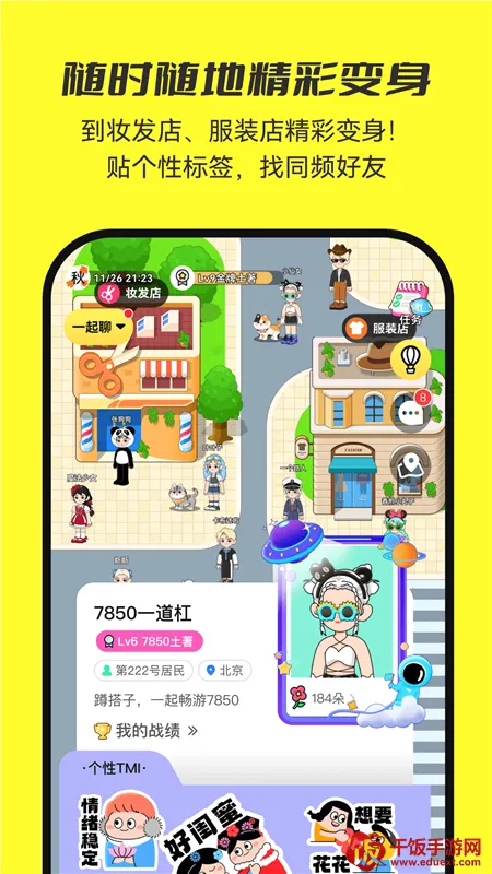 7850线上聚集地(年轻人社交软件) 7850线上聚集地(年轻人社交软件)