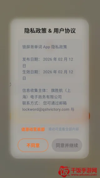 锁屏背单词2026官方最新版本 锁屏背单词2026官方最新版本